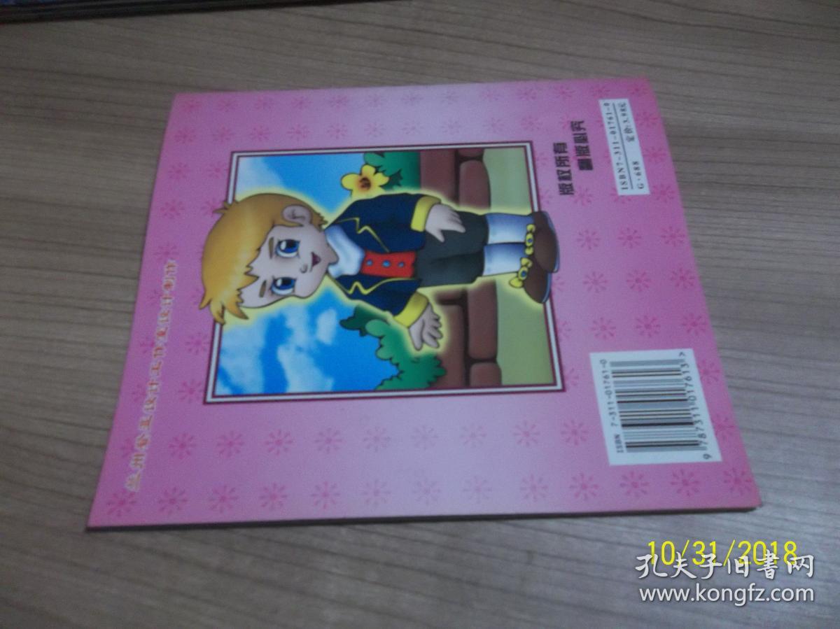 妈妈讲的故事： 小音乐家莫扎特