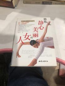 修炼静心美丽的女人