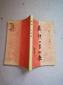 藏起一半的爱【实物拍图 内页干净 】
