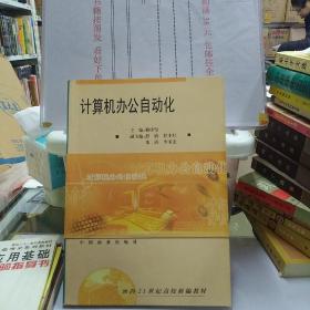 計算機辦公自動化