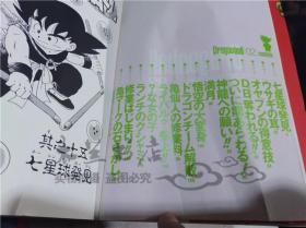 原版日本日文書 ドラゴンボ―ル完全版02,05,29 三本 鳥山明 株式會社集英社 2004年2月 大32開軟精裝