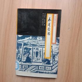 中国风俗丛书-- 秦汉风俗
