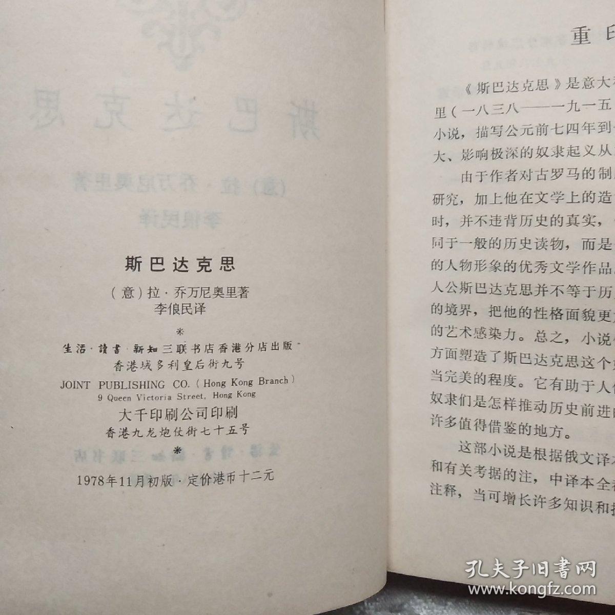 斯巴达克思