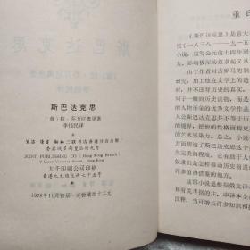 斯巴达克思