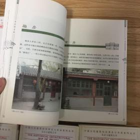 中国古代建筑知识普及与传承系列丛书：北京古建筑五书（北京紫禁城、北京颐和园、北京天坛、北京四合院、北京古建筑地图上中下）