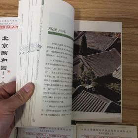 中国古代建筑知识普及与传承系列丛书：北京古建筑五书（北京紫禁城、北京颐和园、北京天坛、北京四合院、北京古建筑地图上中下）