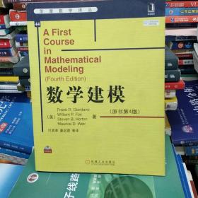 正版特价    现货  防伪   数学建模     原书第四版  附光盘1张