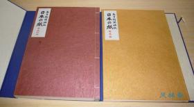 《日本的纸》 8开一函两册 三百件和纸样张 《手漉和紙大鑑》进一步简装版