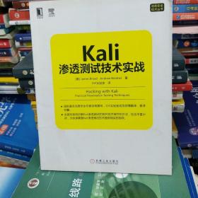 正版特价   现货   带防伪码    Kali渗透测试技术实战