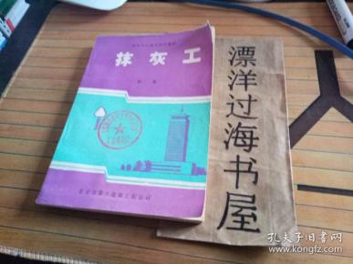 抹灰工（初级）