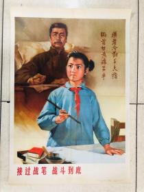 1975年年画上海人民出版社（接过战笔—战斗到底）对开