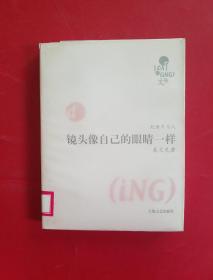 鏡頭像自己的眼睛一樣
