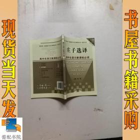 庄子选择