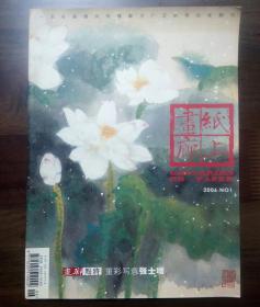 《纸上画廊》创刊号