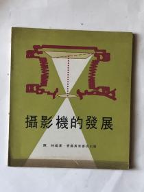 摄影机的发展【1973年10月版】