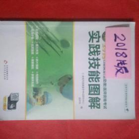 2016口腔执业（含助理）医师资格考试实践技能图解