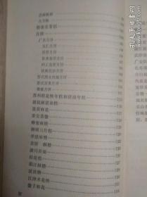 传统美食配方 中国糕点集锦（1983年一版一印。老菜谱、面点，本书内含京八件、萨其马、凤尾酥、八珍糕、周村大烧饼、大麻球、娥姐粉果、太后饼、千层酥、百叶酥、石子馍、苏式糕点、月饼等做法）