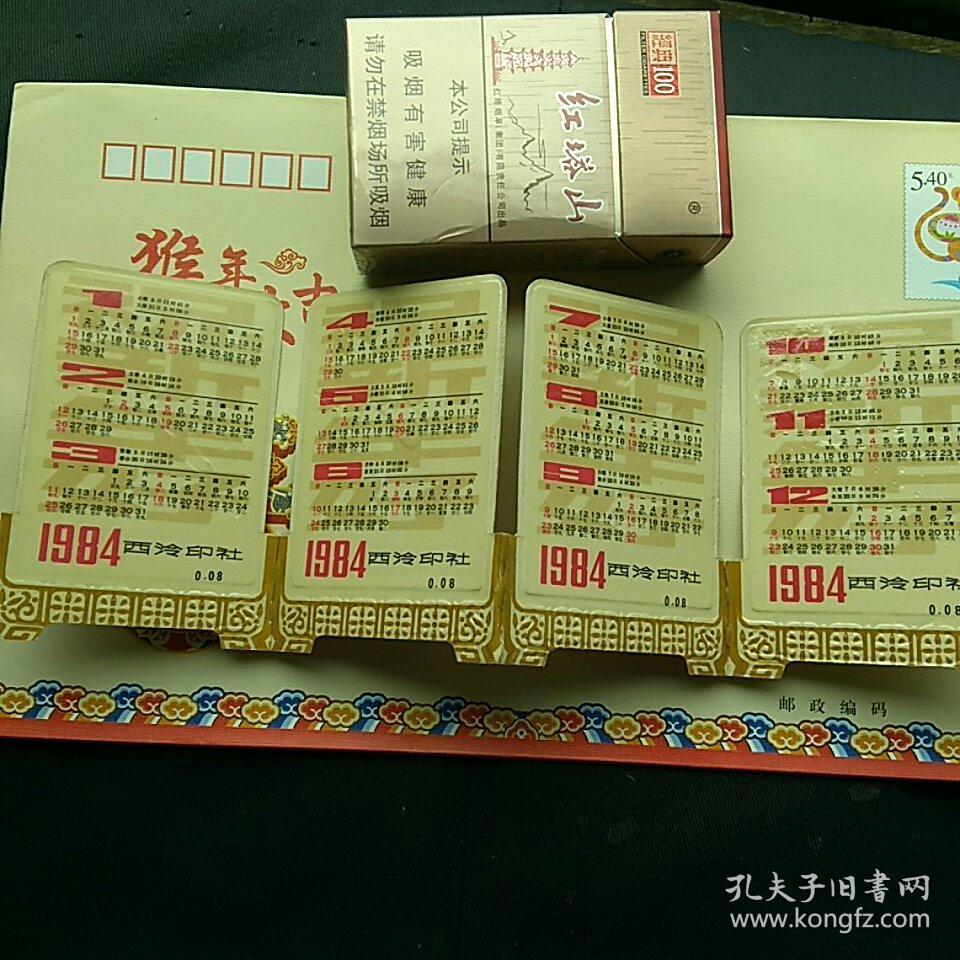 点击查看原图 1984,西冷印社年历片。4枚屏风式,连体卡