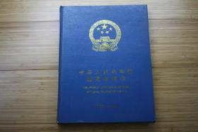 《中华人民共和国通用电话卡1994-1996》精装铜版彩图目录FZCK