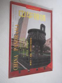 中华锦绣 1996年第1期