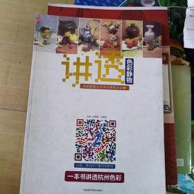 講透色彩靜物
