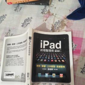 iPad 终级整理术