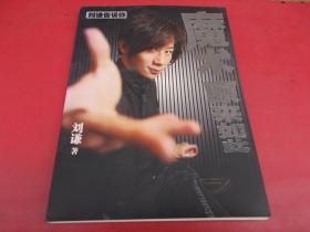 刘谦告诉你魔术原来如此【34号】