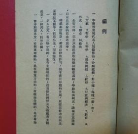 1930年再版：现代科学评论集