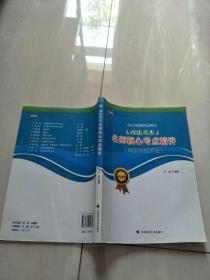 2012年国家司法考试政法英杰名师核心考点精讲：商法与经济法