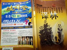 译林