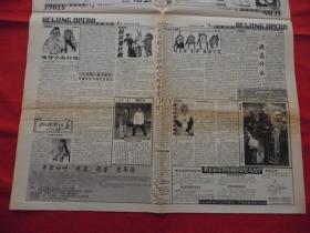 戏剧电影报。1998年3月26日。第【11】期。1---8版。【陈红】重出江湖。京剧大观。漫话小【赵松樵】。京剧【朝阳沟】===【刘秀荣】饰银环，【李光】饰栓宝。藏珍楼。松柏庵往事。精美的‘封神’脸谱火花。