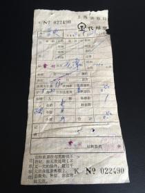 上海铁路局代用票（常州至龙潭）火车票