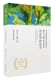鲍尔吉·原野散文精选集：河在河的远方