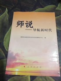 师说——导航新时代