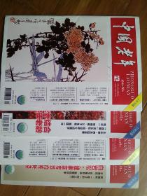 中国老年杂志（四册）（2018-10、11上下月版）