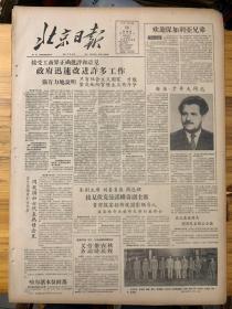 北京日报1957年9月14日。（朱副主席刘委员长周总理按见伏克曼诺维奇副主席）