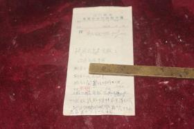 1960年三门峡市大营中心医院处方之二（笑来笑散秘方方/治疗头痛牙痛）