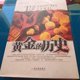 黄金的历史