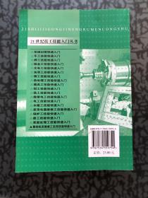 数控机床维修工实用技能快速入门/21世纪技工技能入门丛书