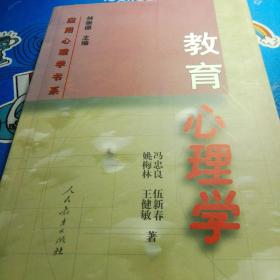教育心理学