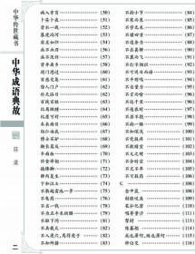 正版 中华成语典故 精装16开全6本 成语大全成语接龙成语游戏 成语大词典