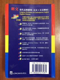 补图 带书函  LONGMAN ENGLISH--CHINESE DICTIONARY OF CONTEMPORARY ENGLISH 繁体字版袖珍版  朗文当代高级辞典【英英·英汉双解】第二版