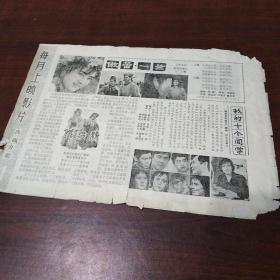 1979年每月上映影片内容介绍 节目单