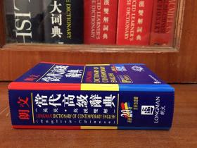 补图 带书函  LONGMAN ENGLISH--CHINESE DICTIONARY OF CONTEMPORARY ENGLISH 繁体字版袖珍版  朗文当代高级辞典【英英·英汉双解】第二版