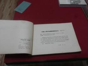 1954年【国营商业企业统一会计制度】16开本191页（2箱）