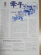 《牵手》社教之声，创刊号