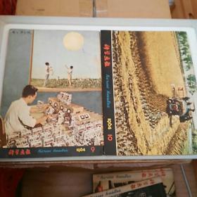 科学画报 1964年全年12期16开多精美插图少见书低价转