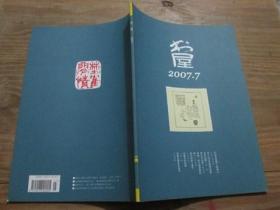 书屋《2007年第7期》