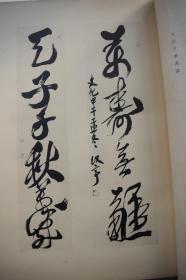 赖诸先生墨迹帖【日本昭和11年（1936）阿部竹聲堂出版。一函2册。原装2厚册。超大开本。绢包角。是书为阿部后素编纂。为纪念赖山阳一百年祭，汇集赖氏一门20人墨迹。以赖山阳为中心，及他的父亲、兄弟、叔侄、从兄弟等赖家一门诸先生墨迹。作品为全日本诸位名家所藏。其中赖山阳作品收罗鸿富，按年代顺序编排，于先生书体的变迁、书风的发展一目了然。分为乾坤2册。首有郑孝胥景仰山阳先生诗一首。孔网首现。】