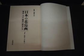 日本の花鳥画  全6巻  京都書院  日本的花鸟画 现货包快递